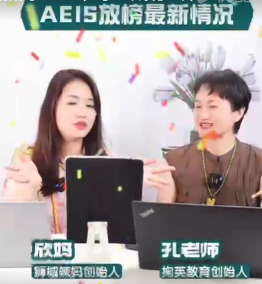 掬英25.3月S-AEIS创历史新高!121位学生成功上岸